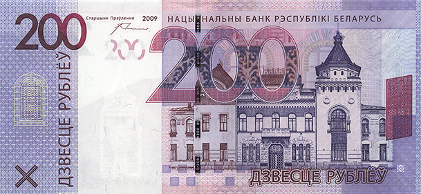 200-belarusian-rubles-banknote-mogilev-regional-art-museum-1.jpg