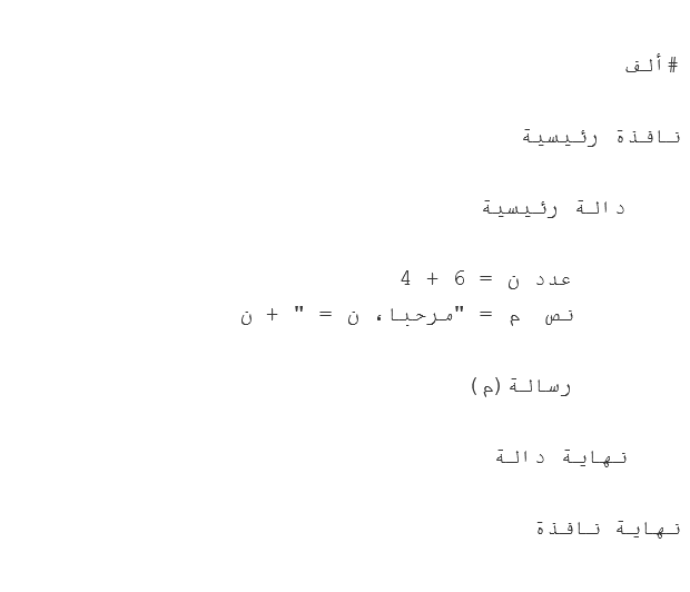 Screenshot 2021-09-11 at 18-25-08 وثائق لغة البرمجة العربية ألف.png
