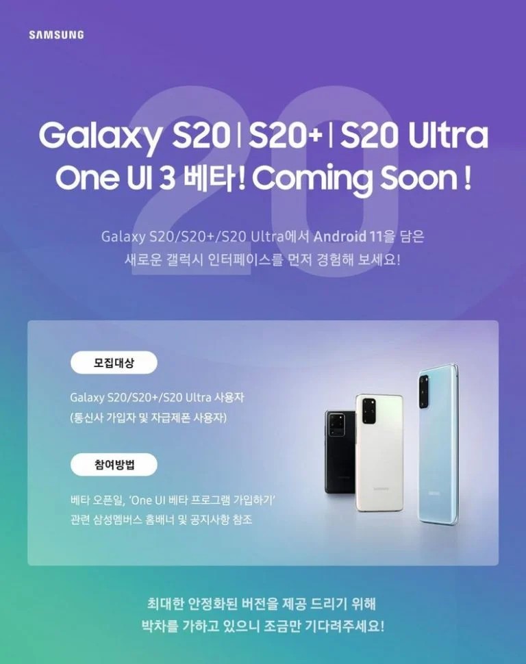 Galaxy S20 One UI 3.0 beta