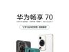 Huawei Enjoy 70 Serisi