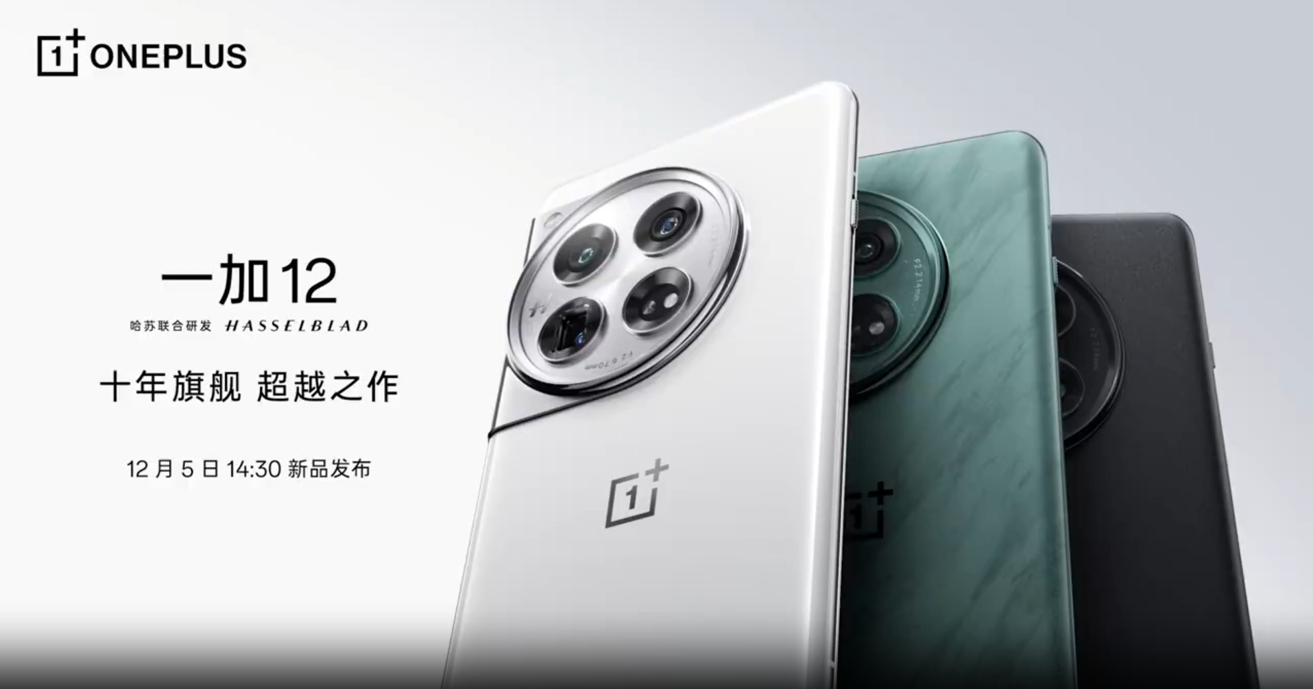 OnePlus 12